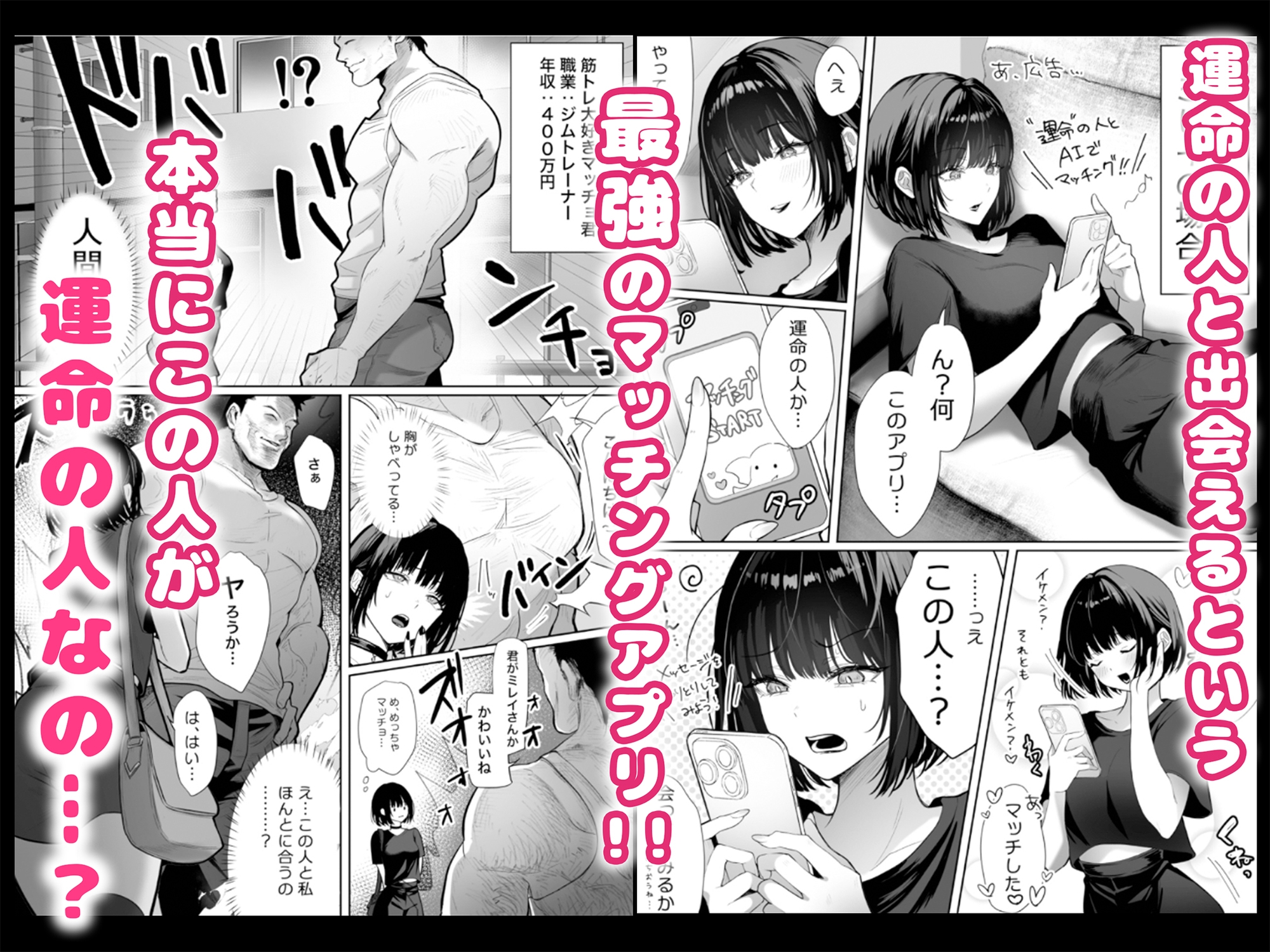 カースト上位の日常 〜身体の相性抜群の子と必ずヤれる最強のマッチングアプリ〜