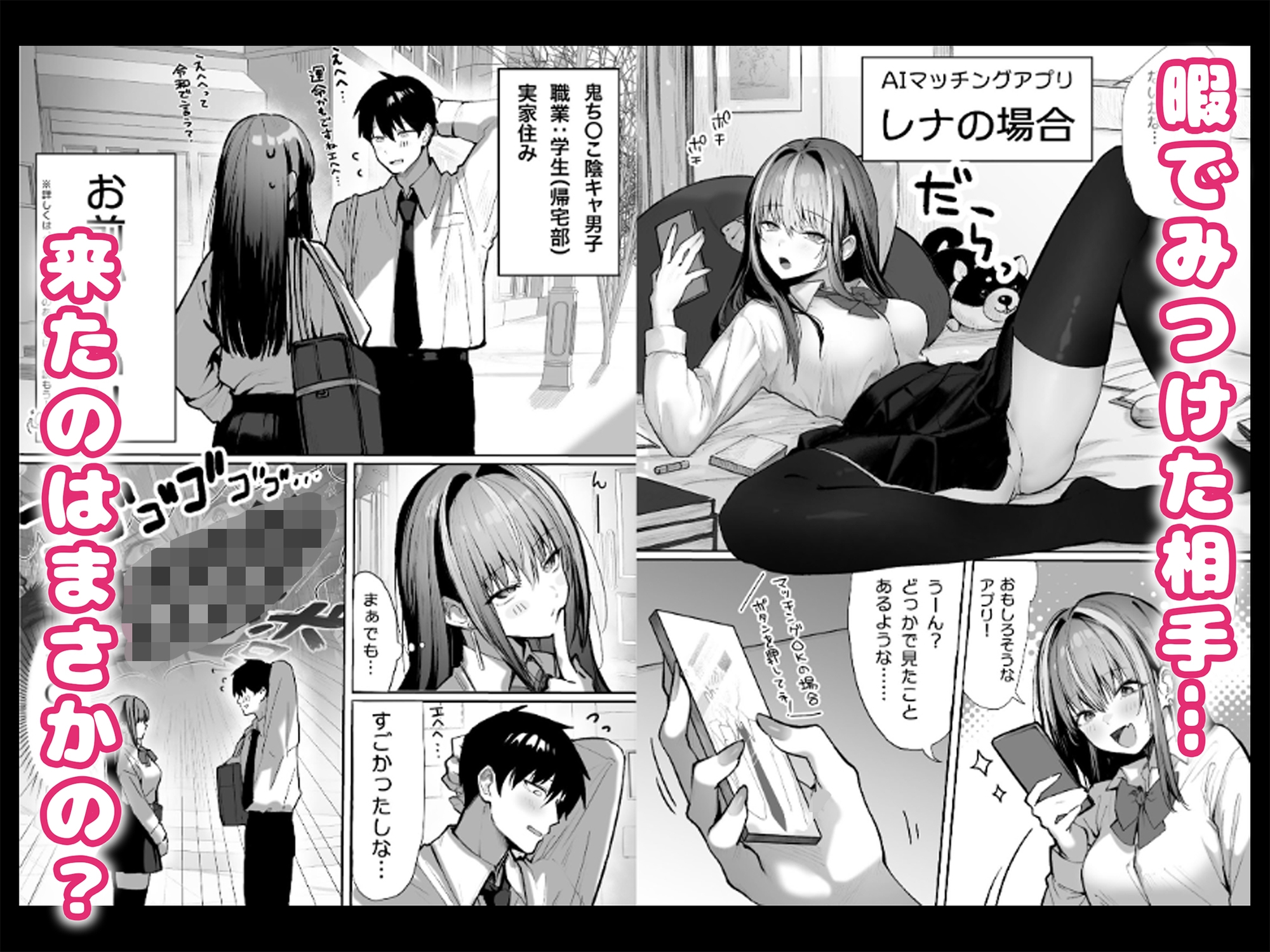 カースト上位の日常 〜身体の相性抜群の子と必ずヤれる最強のマッチングアプリ〜