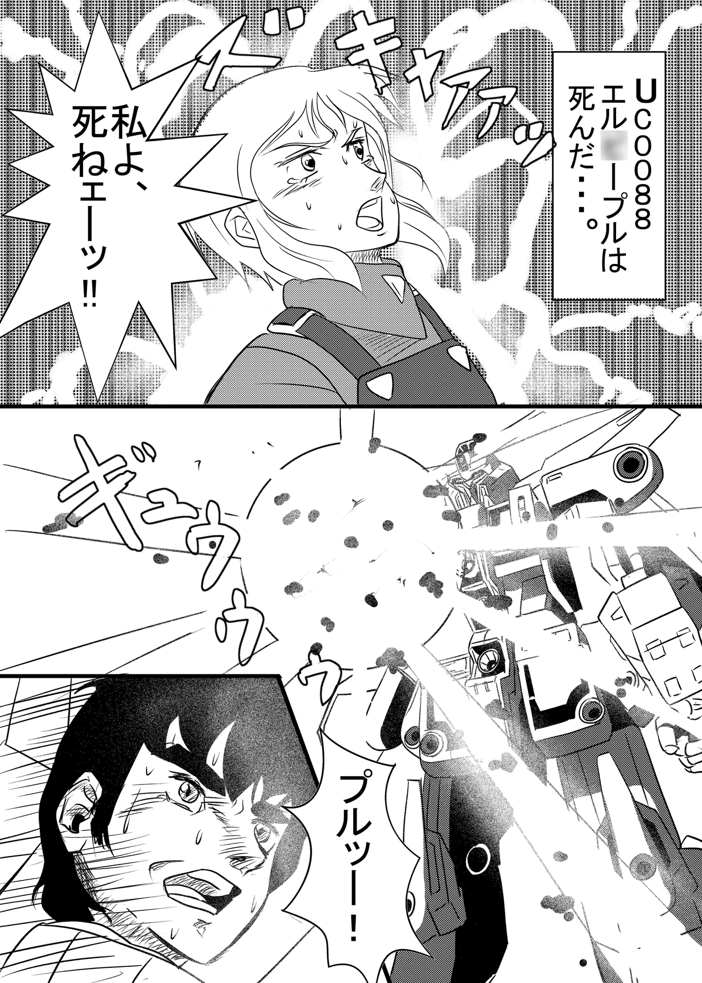 GQuuァァX 帰ってきたエル○ー・プル