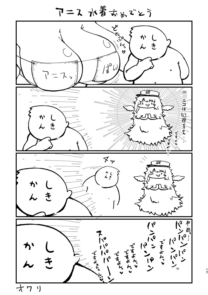 ニ○シコをやめなさい