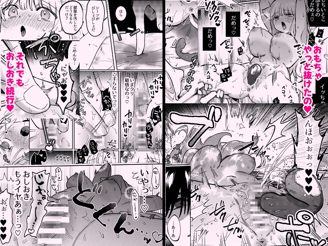 かいぬしにクリいっぱいお仕置きされちゃうっ2