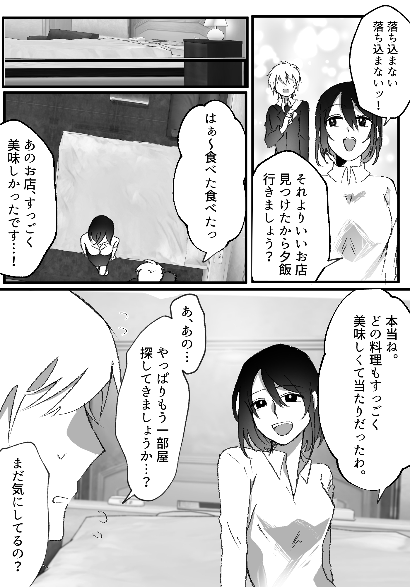 憧れ女上司と相部屋筆おろし