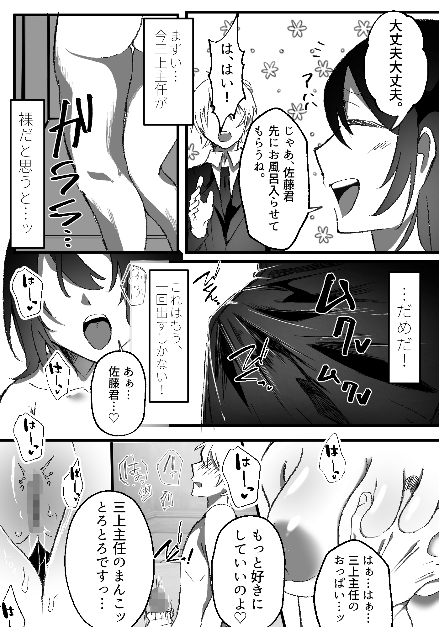 憧れ女上司と相部屋筆おろし