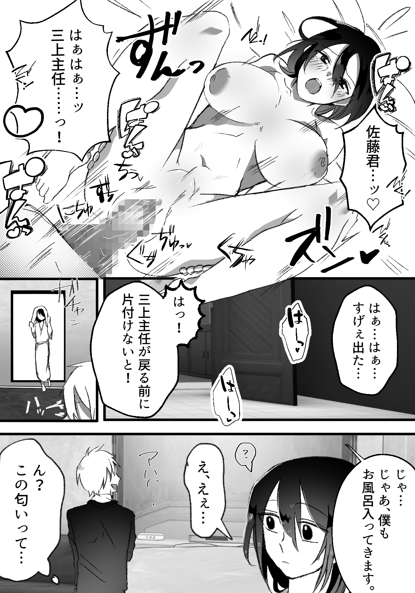 憧れ女上司と相部屋筆おろし