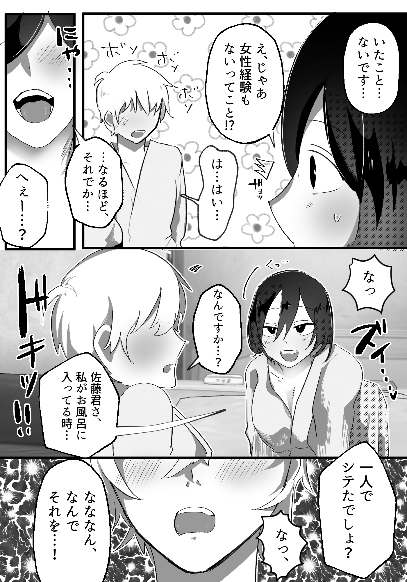 憧れ女上司と相部屋筆おろし