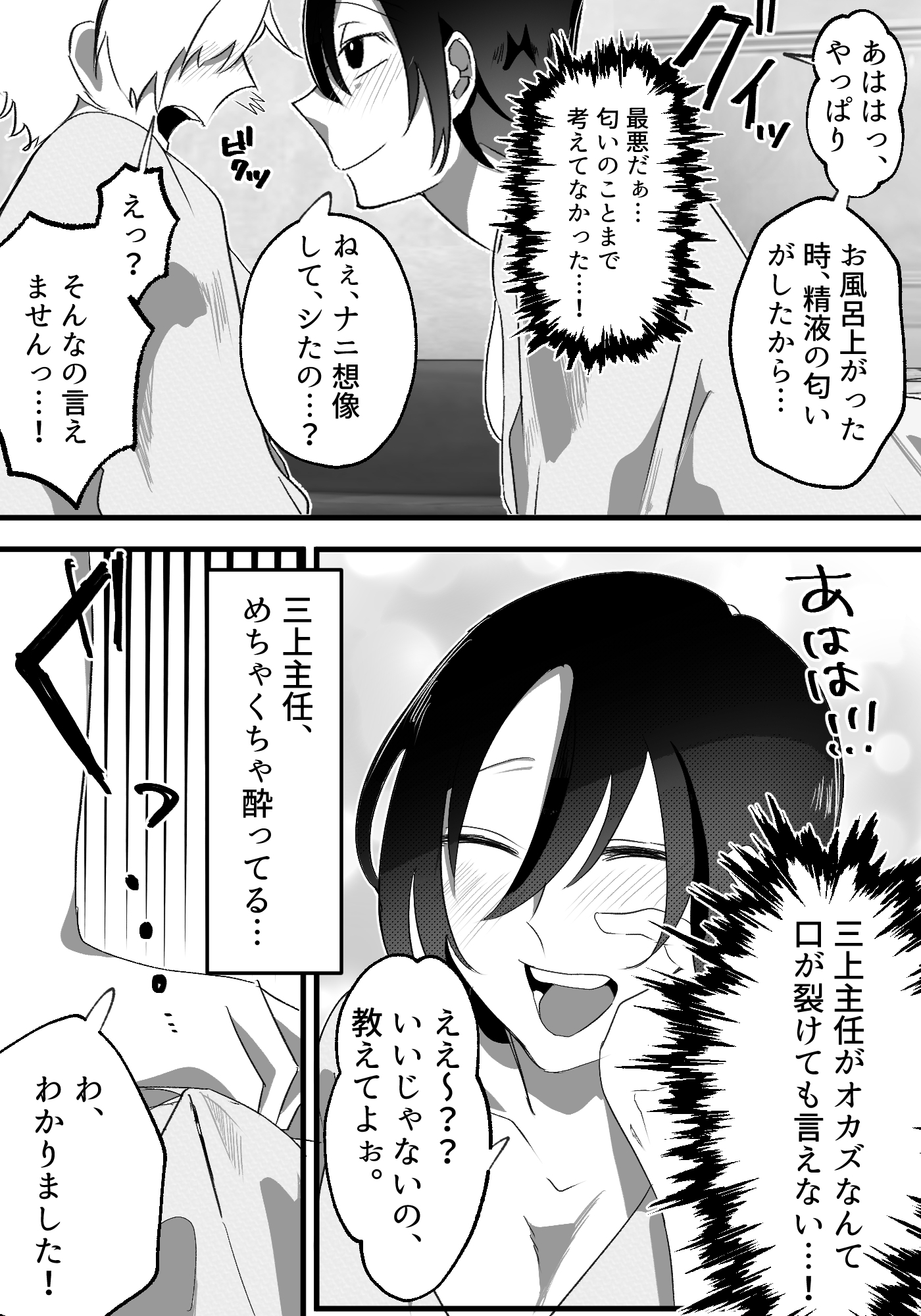 憧れ女上司と相部屋筆おろし
