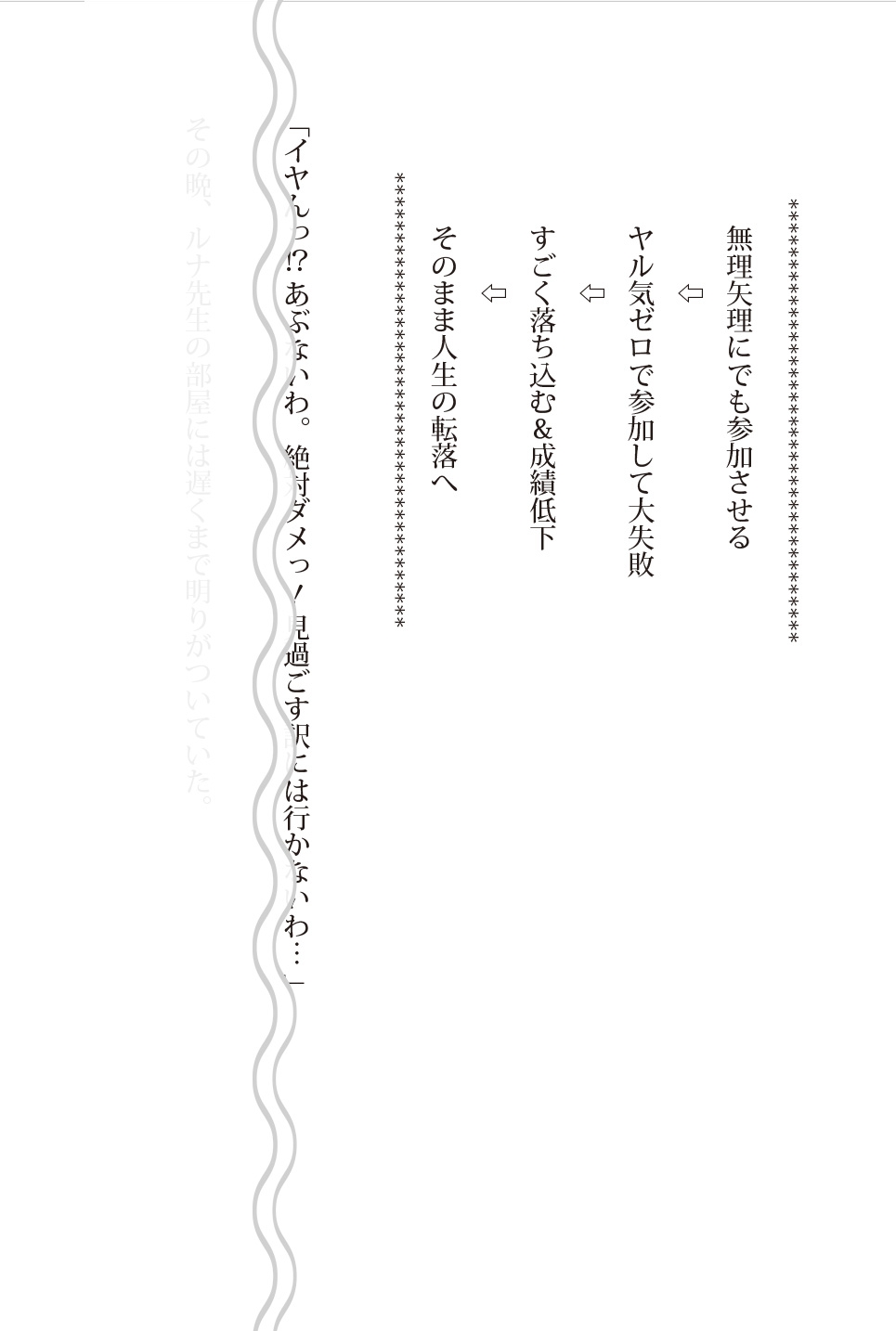 ルナ先生とふたりきりの職業体験(読み切り・オリジナル創作小説)