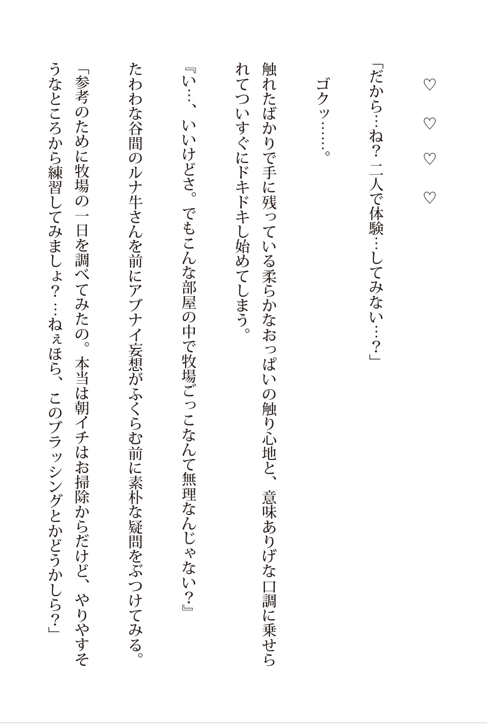 ルナ先生とふたりきりの職業体験(読み切り・オリジナル創作小説)