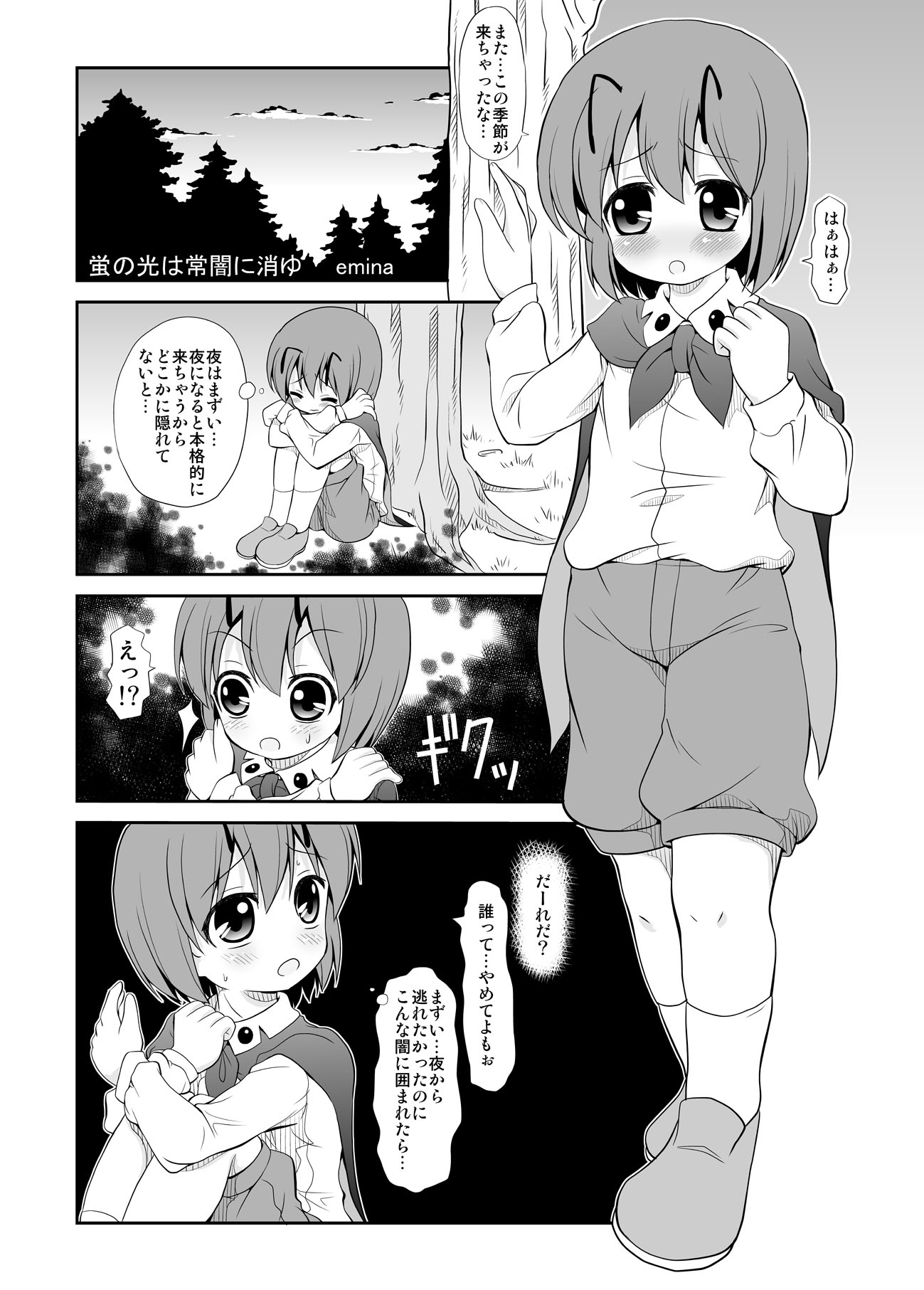 【DLsite新規参入記念価格】蛍の光は常闇に消ゆ