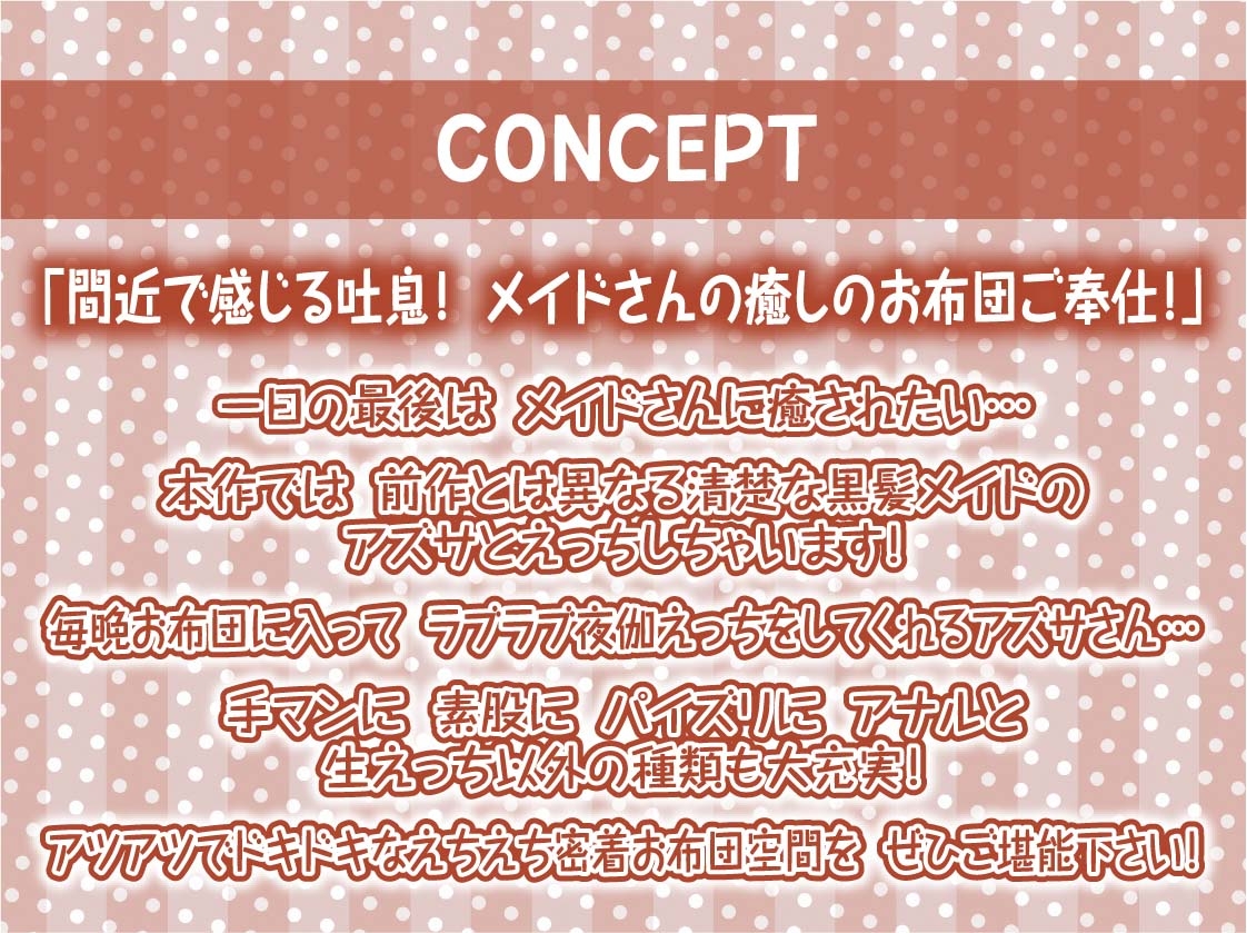 密着お布団生ハメメイド2～布団を被りながら耳元囁き～【フォーリーサウンド】