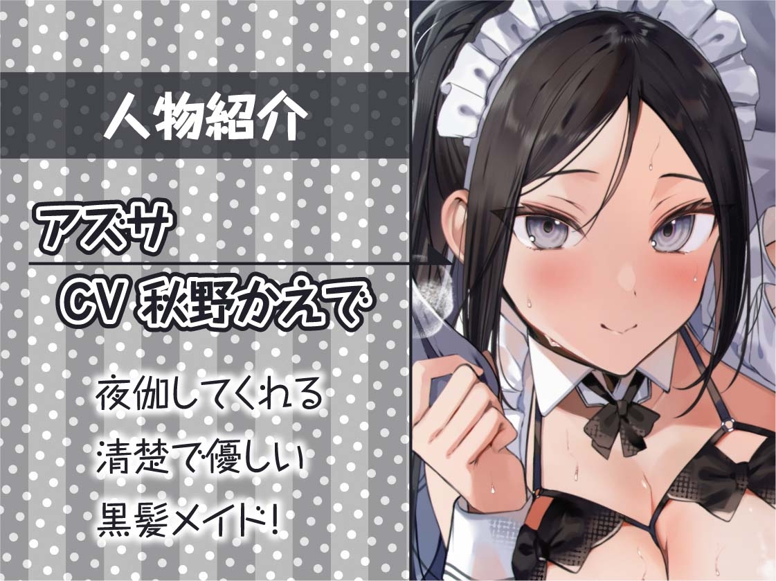 密着お布団生ハメメイド2～布団を被りながら耳元囁き～【フォーリーサウンド】