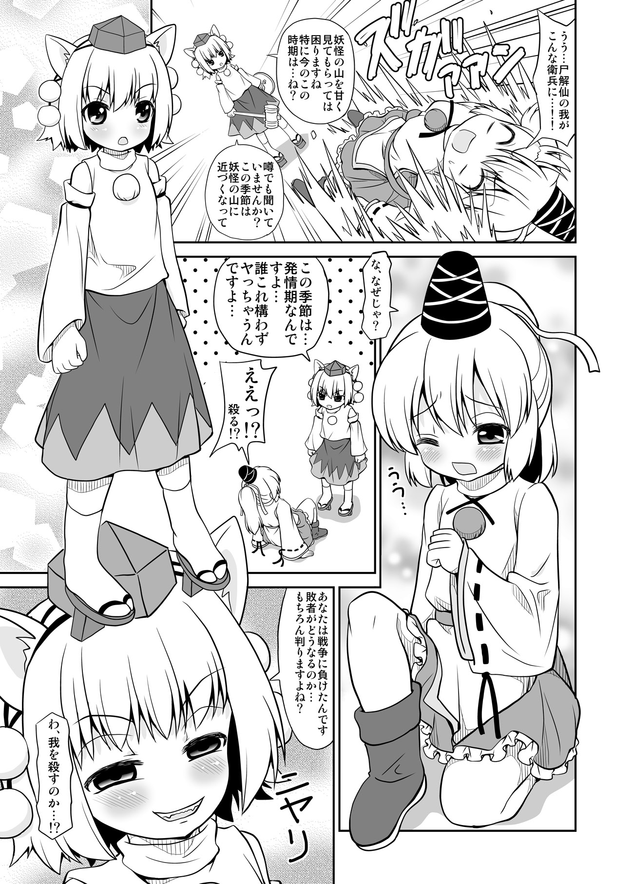 トリプルファイター -みつどもえ-