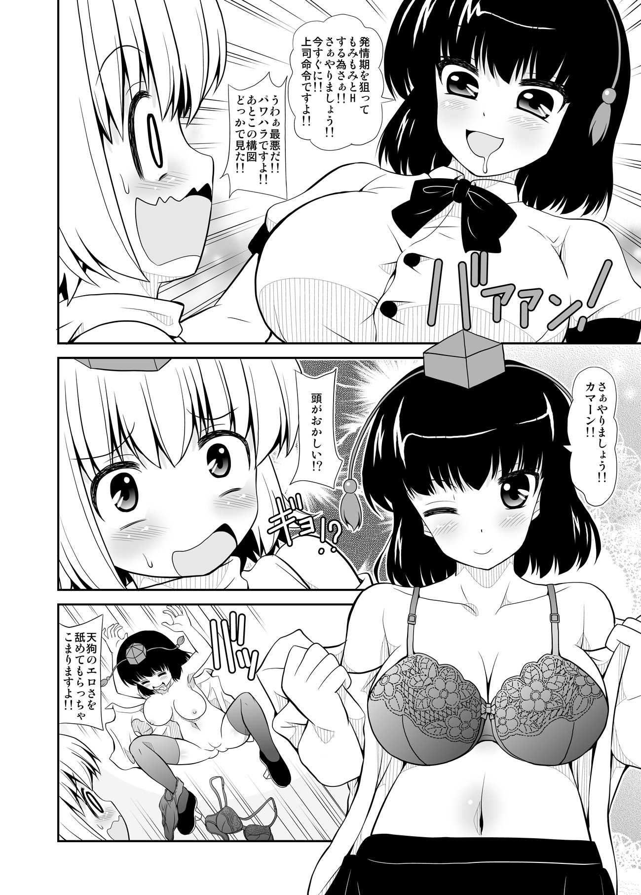 トリプルファイター -みつどもえ-