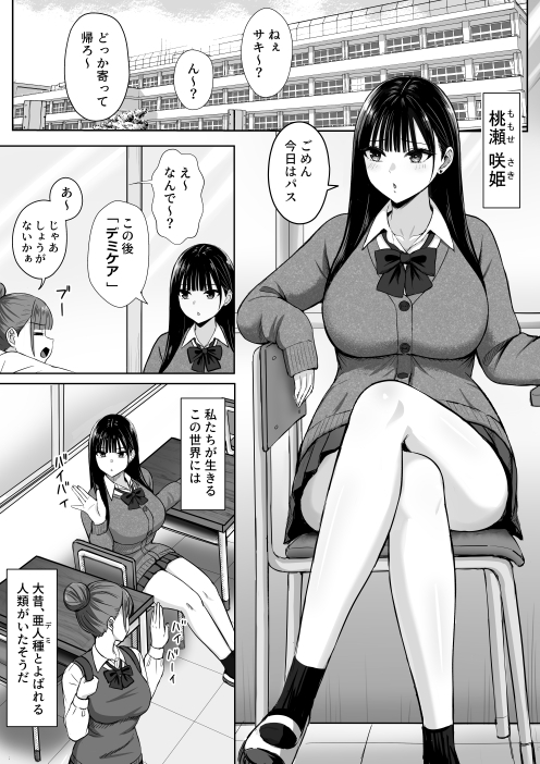 サキュバスシンドロームRe