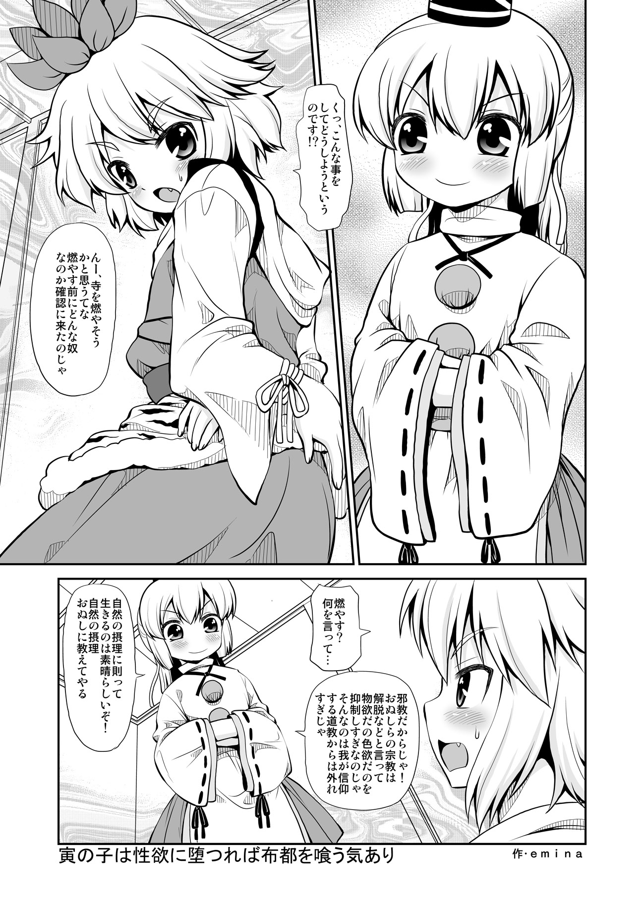 寅の子は性欲に堕つれば布都を喰う気あり