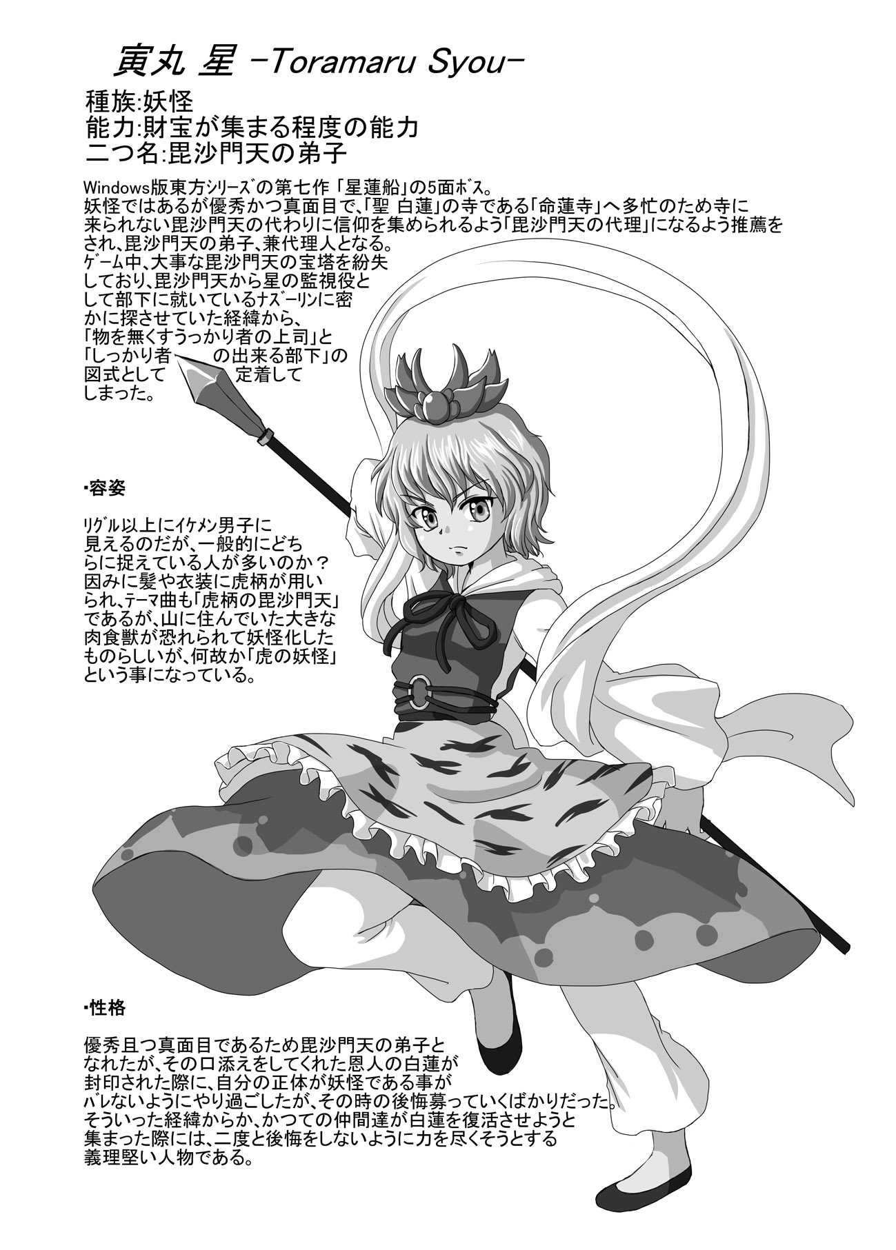 寅の子は性欲に堕つれば布都を喰う気あり