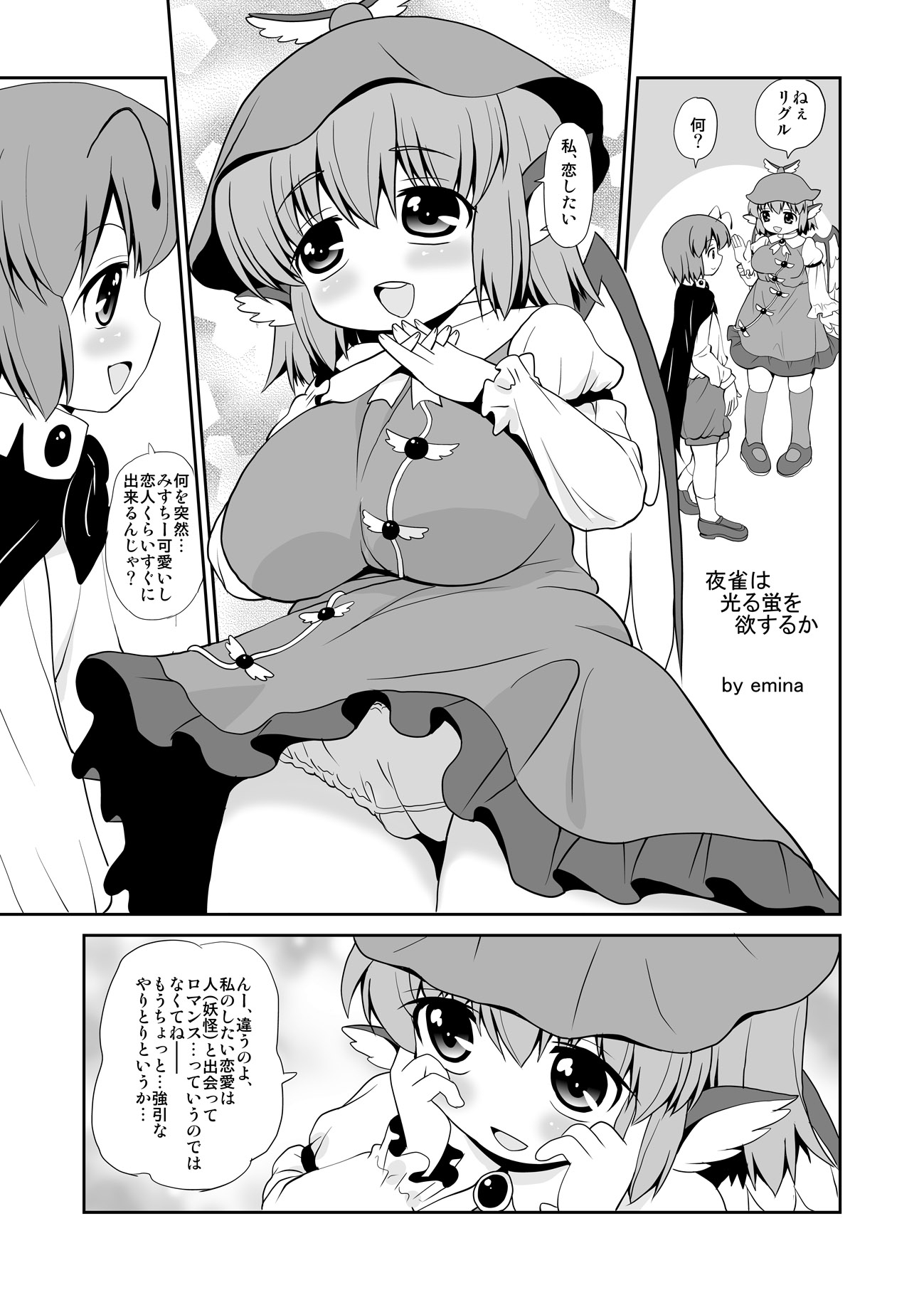 夜雀は光る蛍を欲するか