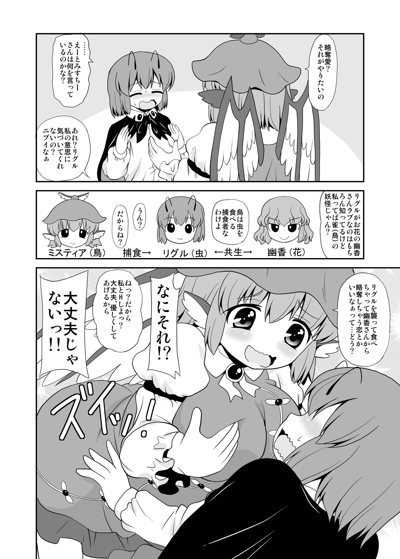 夜雀は光る蛍を欲するか