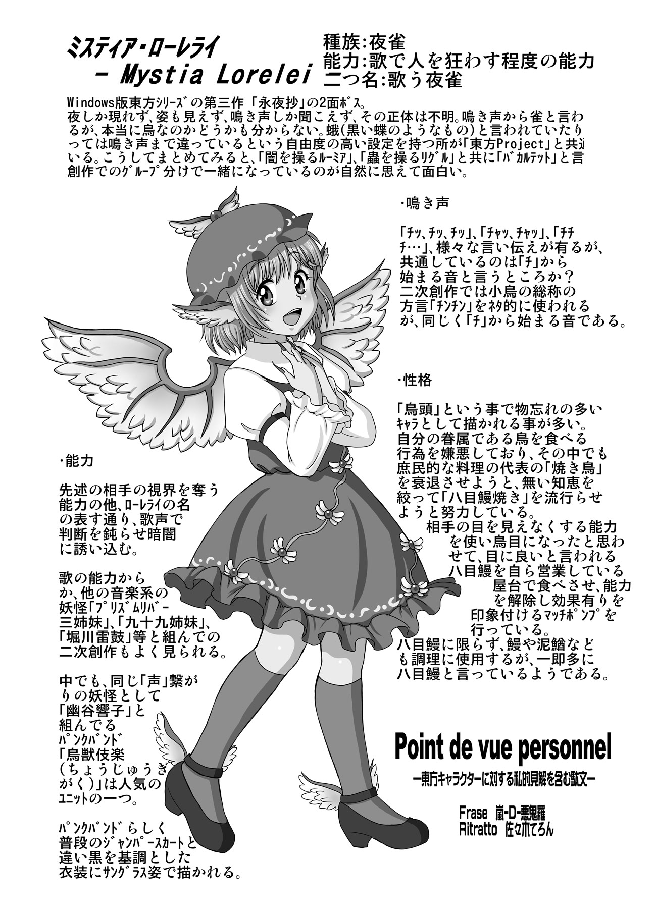 夜雀は光る蛍を欲するか