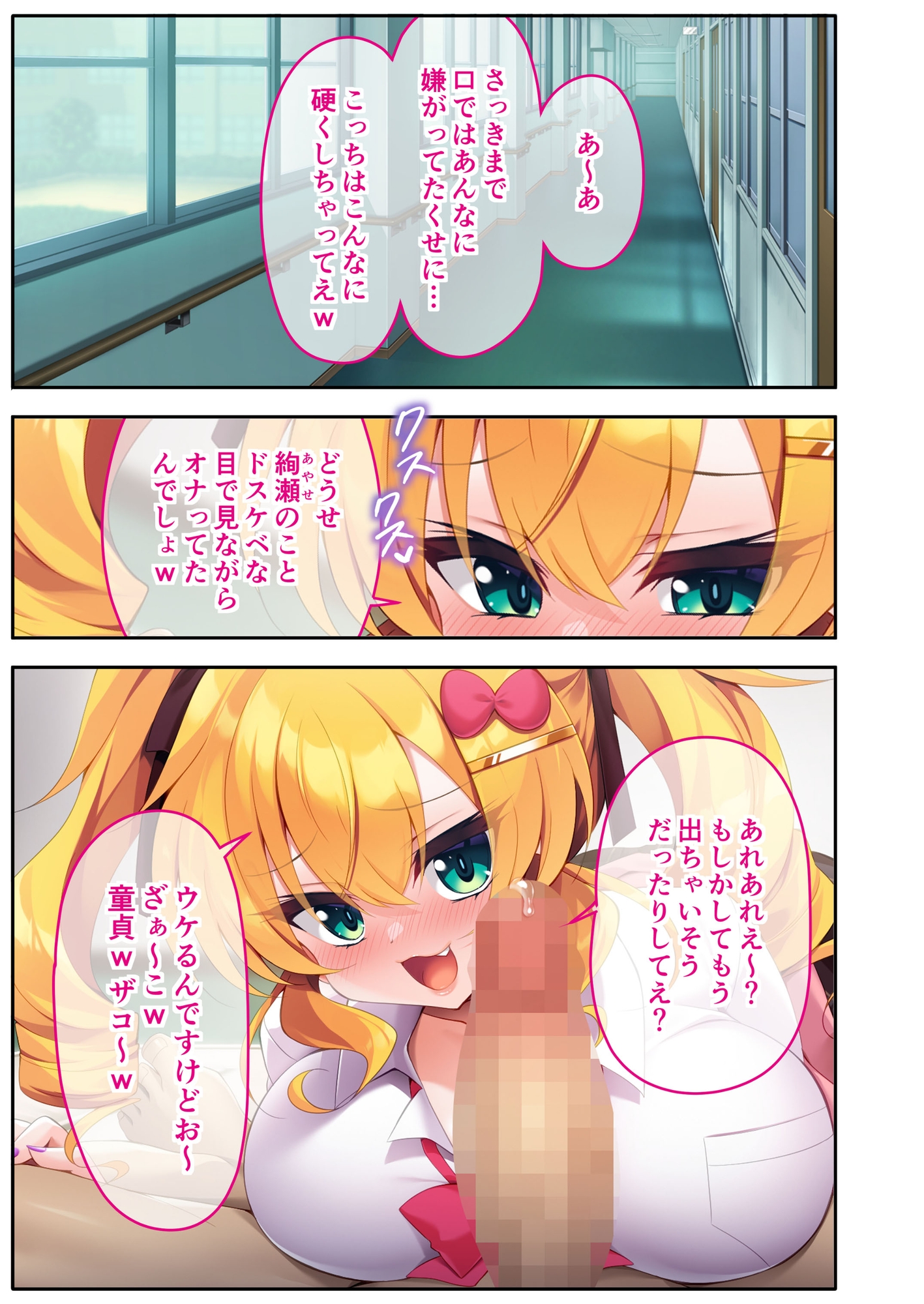 生意気ギャルとカゲキな性行為実習～童貞の俺が理解らセックスで下剋上～ モザイクコミック総集編