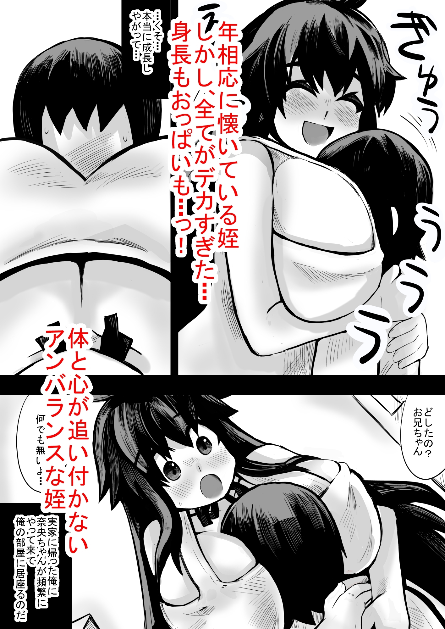 デカ姪とえっち！