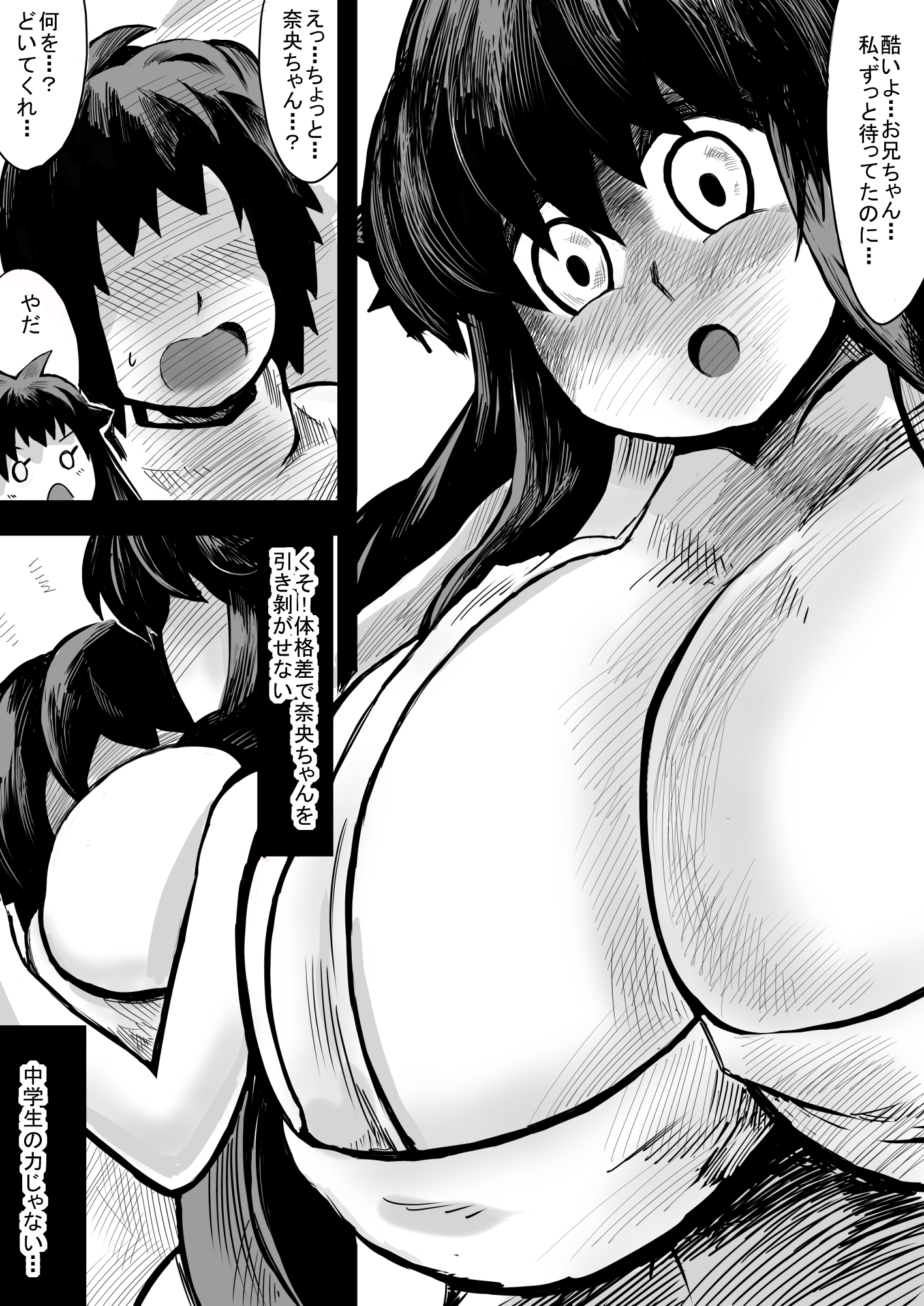 デカ姪とえっち！