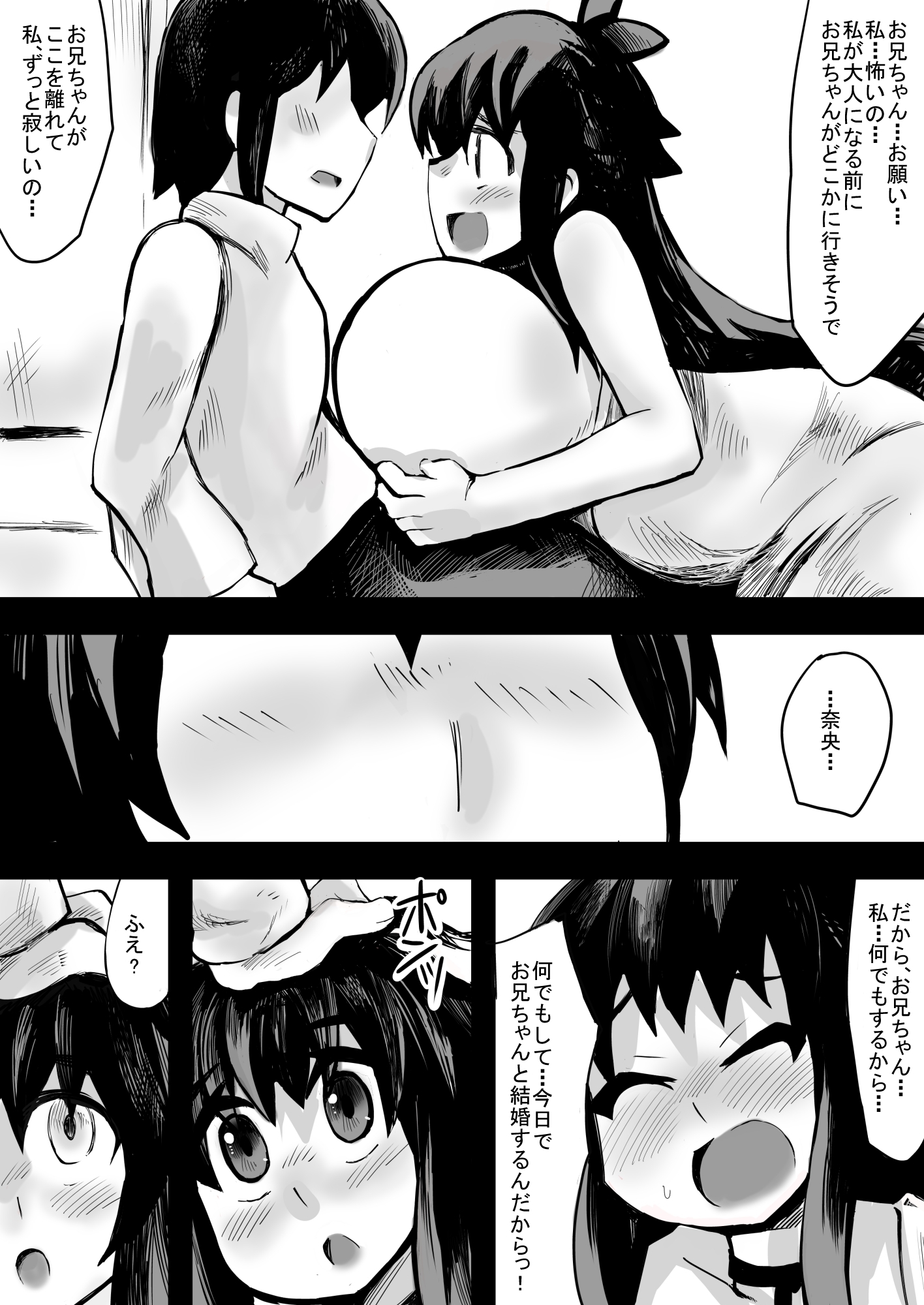 デカ姪とえっち！