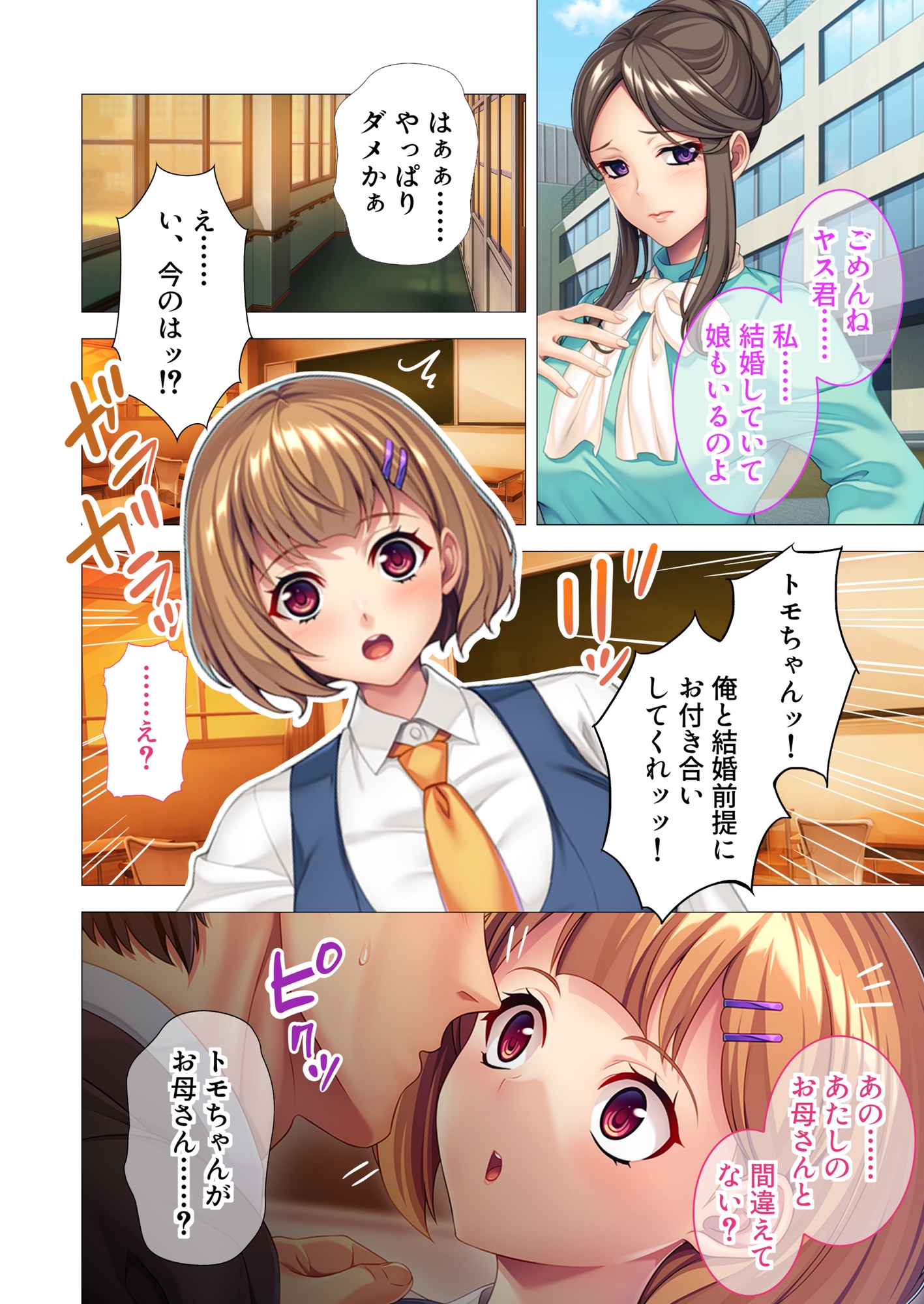 巨乳教え子と性春リトライ ～元カノの娘に大人の特別授業～ モザイクコミック総集編