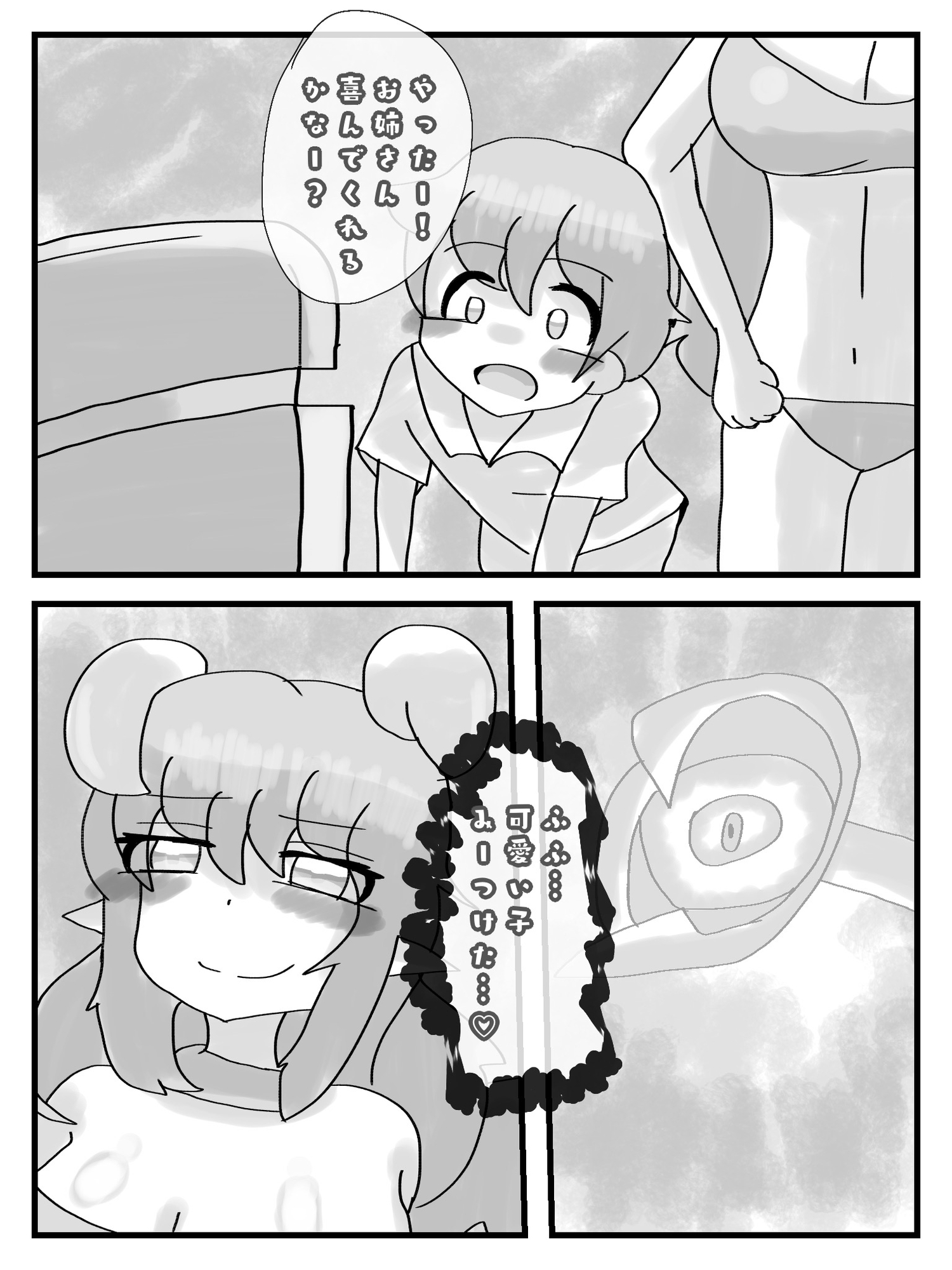 サキュバスに体を奪われちゃった⁉︎