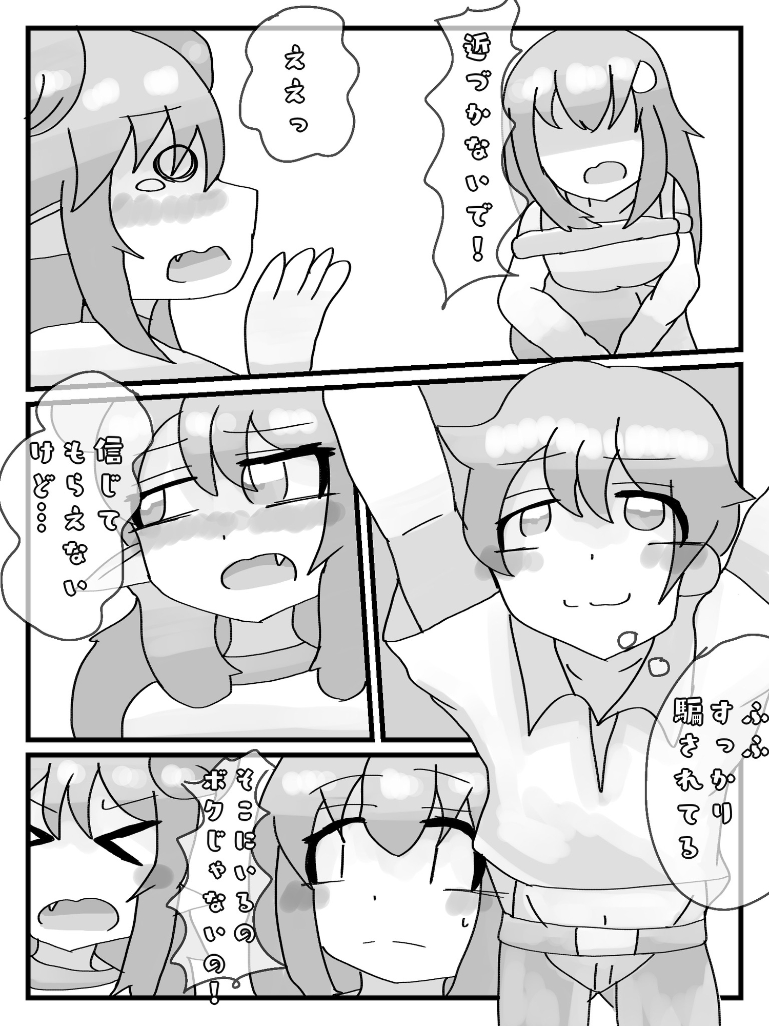 サキュバスに体を奪われちゃった⁉︎