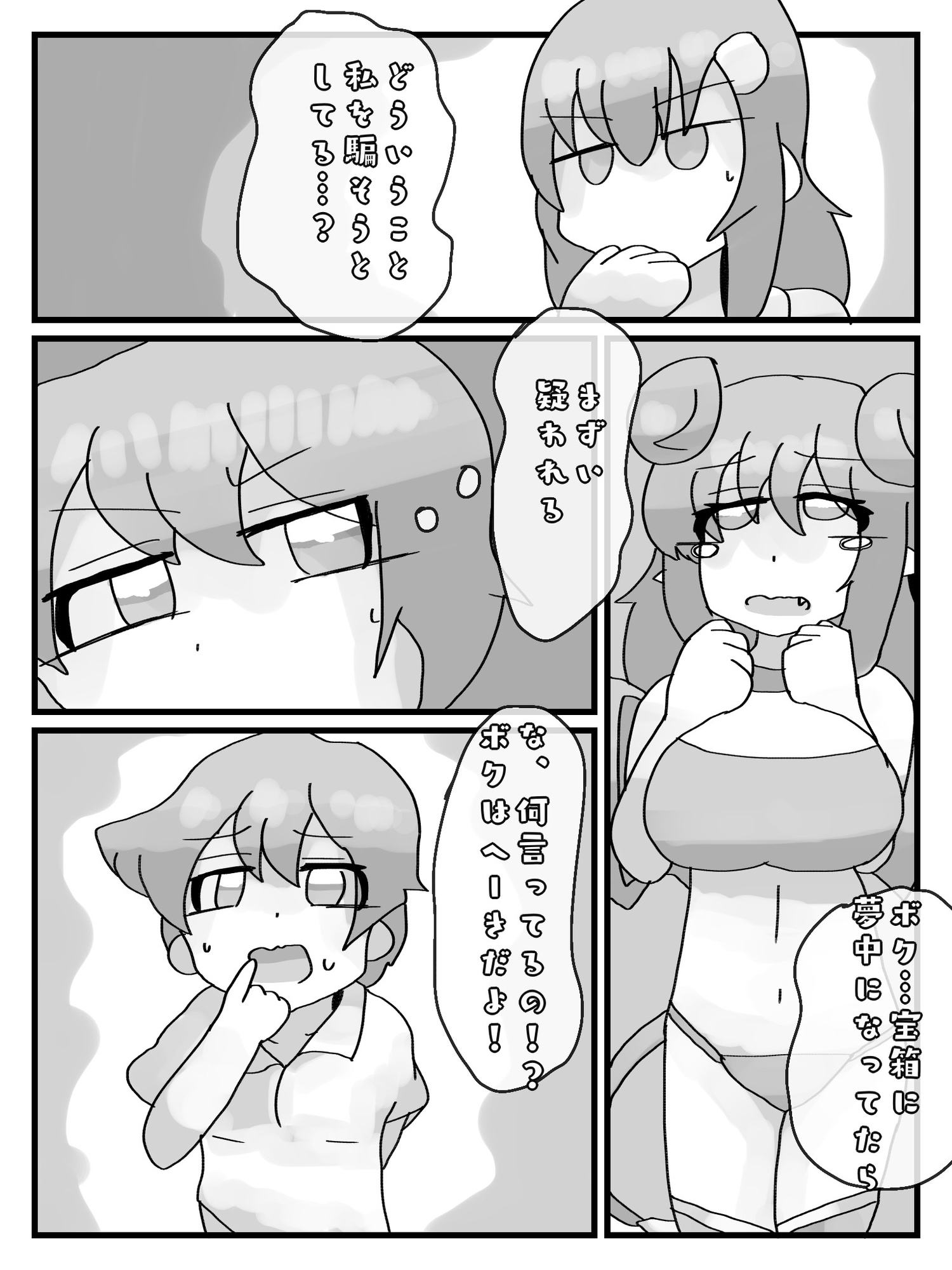 サキュバスに体を奪われちゃった⁉︎