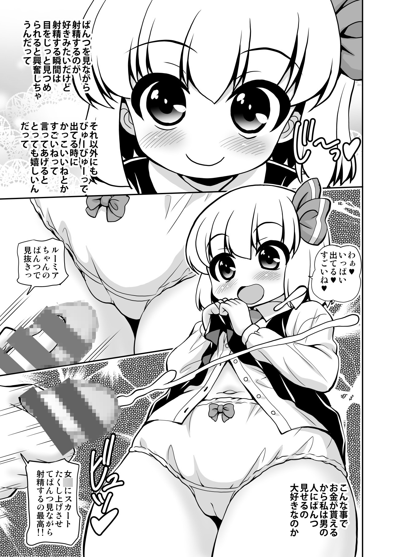 LIFE-ルーミアの一週間性活-