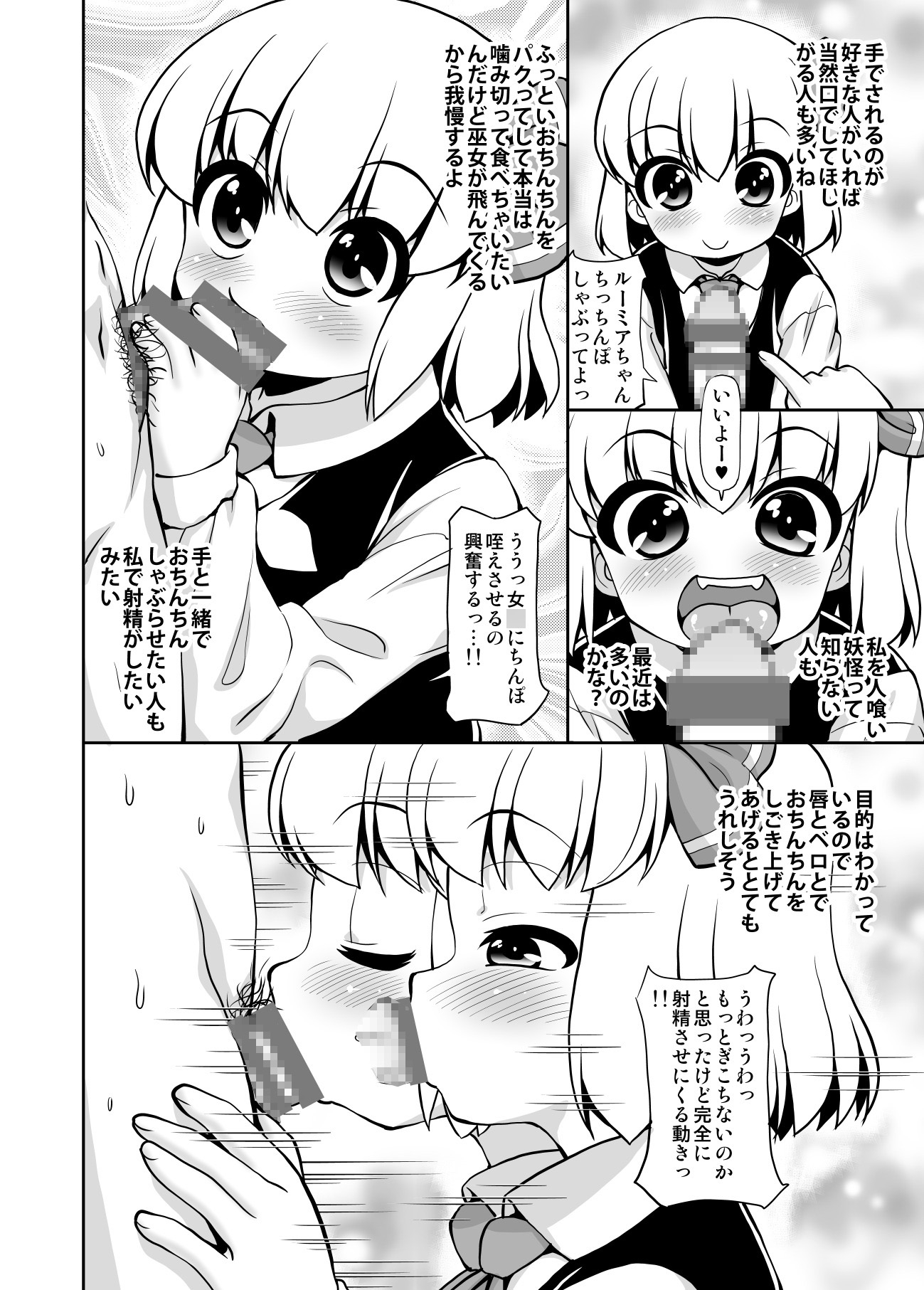 LIFE-ルーミアの一週間性活-