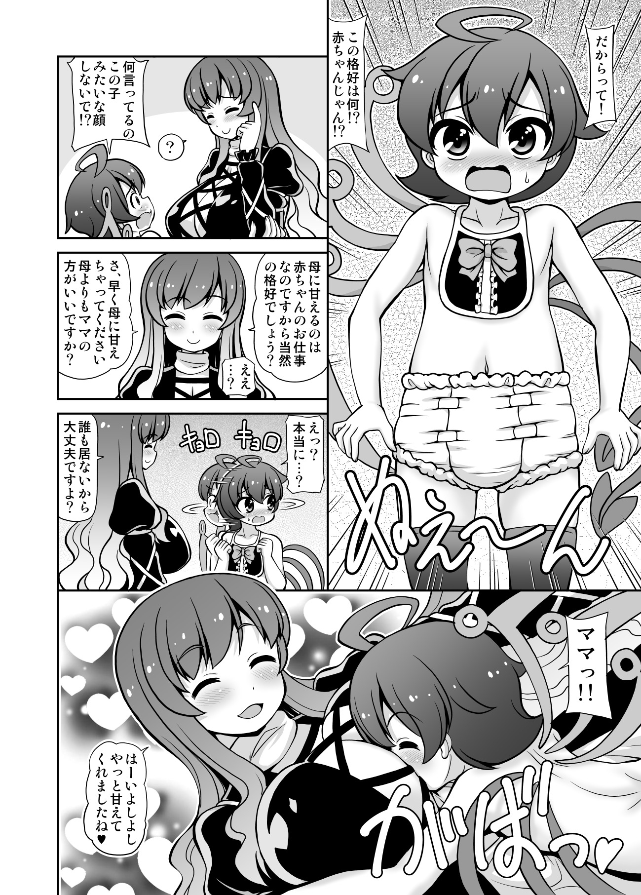 【DLsite新規参入記念100円！】infantilize