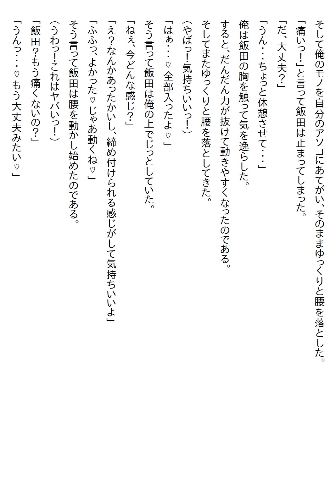 【隙間の文庫】未経験だと同期の美女にからかわれたので経験済と噓をついたら自宅に押しかけてきたけど彼女も未経験だった