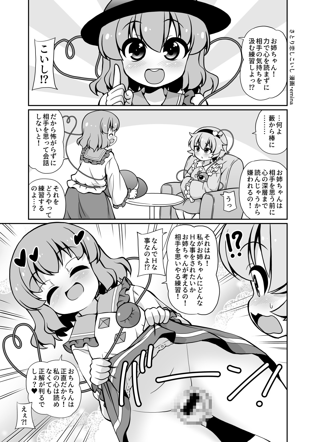 さとり恋しこいし