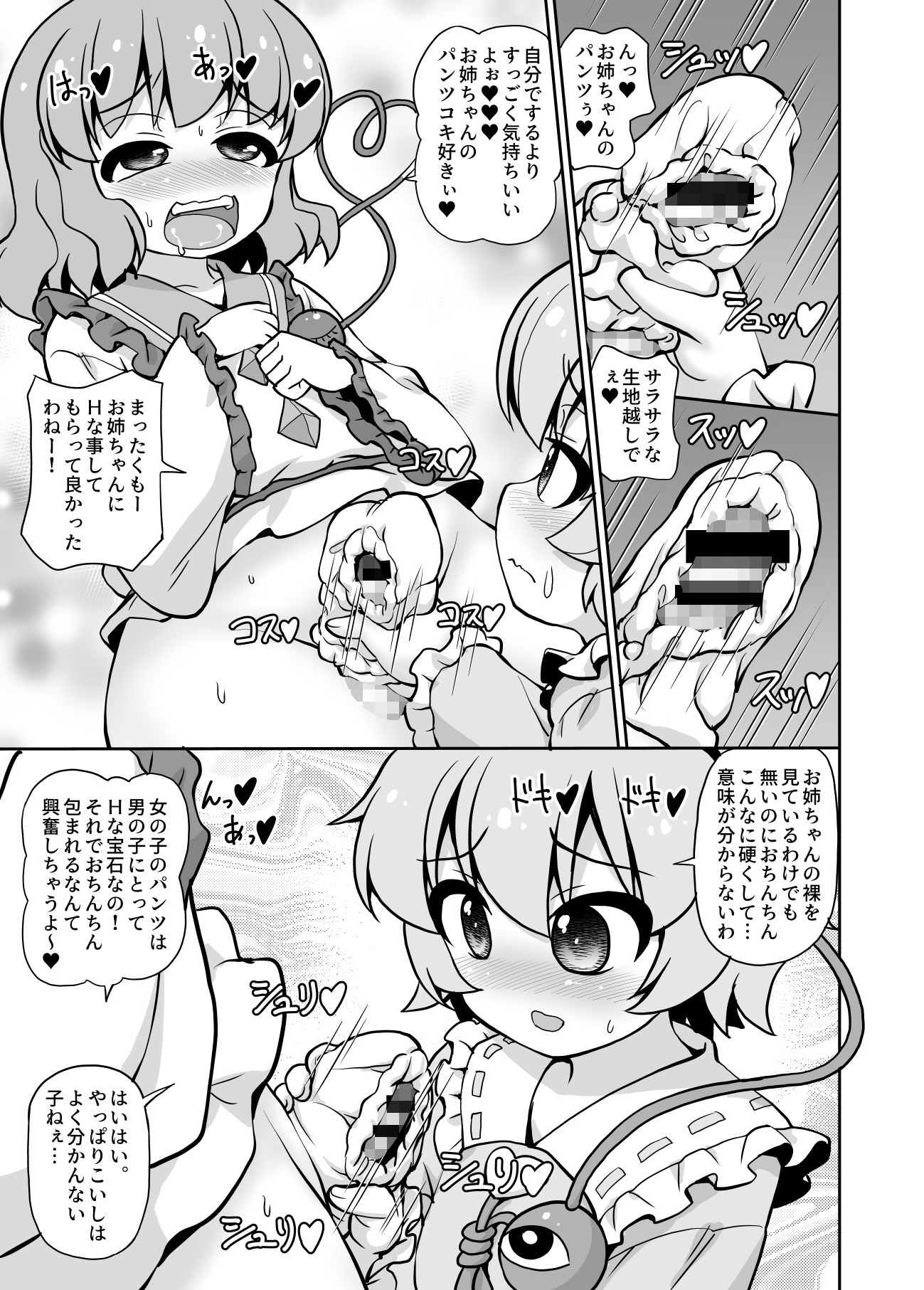 さとり恋しこいし