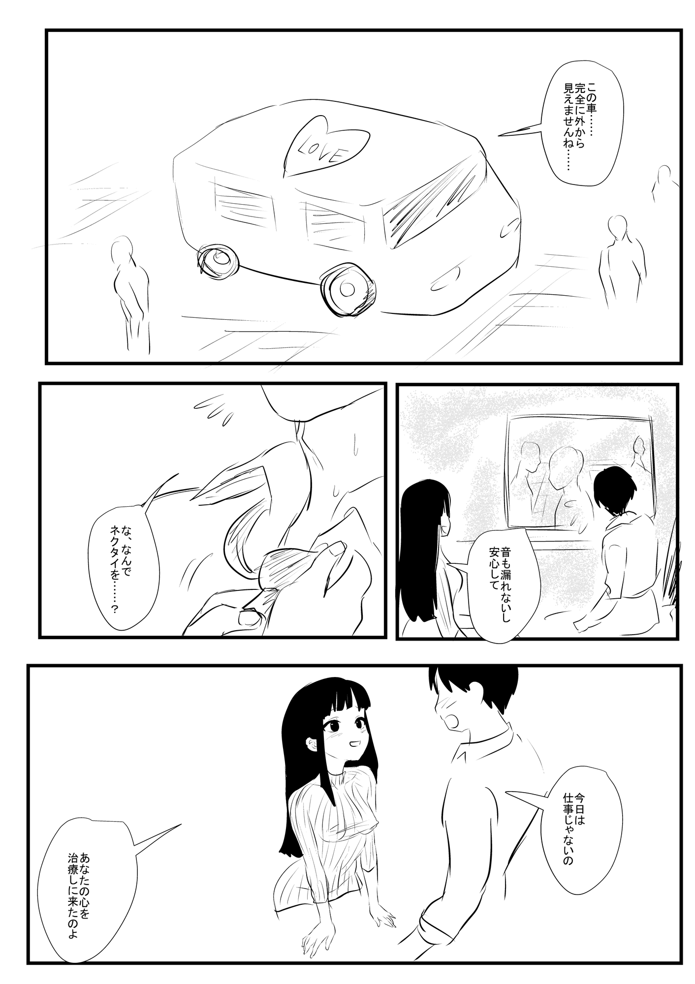 俺の優しい上司