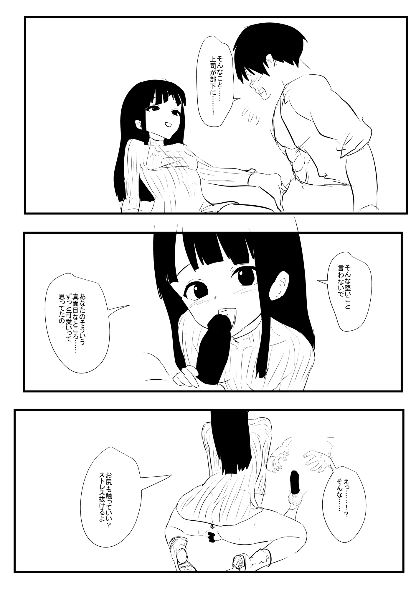 俺の優しい上司