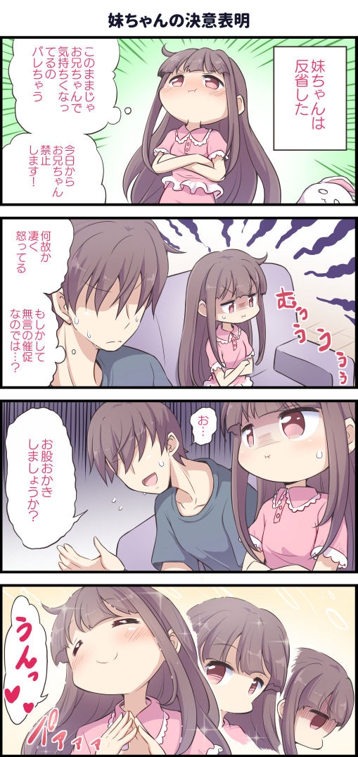 バレないように兄でオナニーする妹ちゃん3