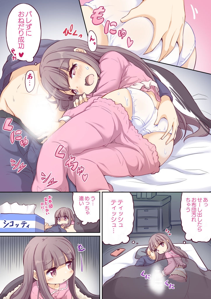 バレないように兄でオナニーする妹ちゃん3