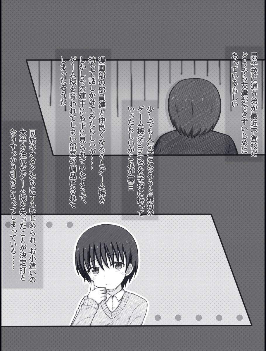 夏鈴の男子校潜入録