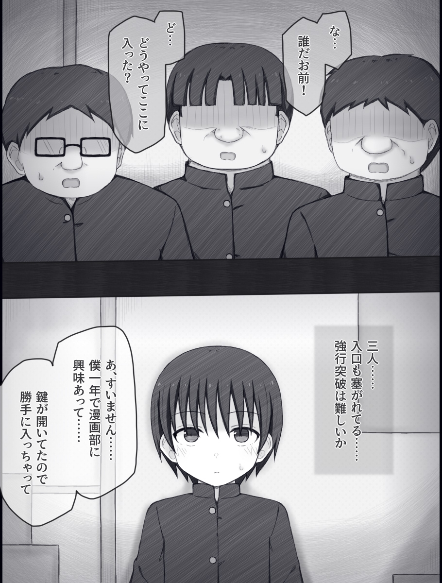 夏鈴の男子校潜入録