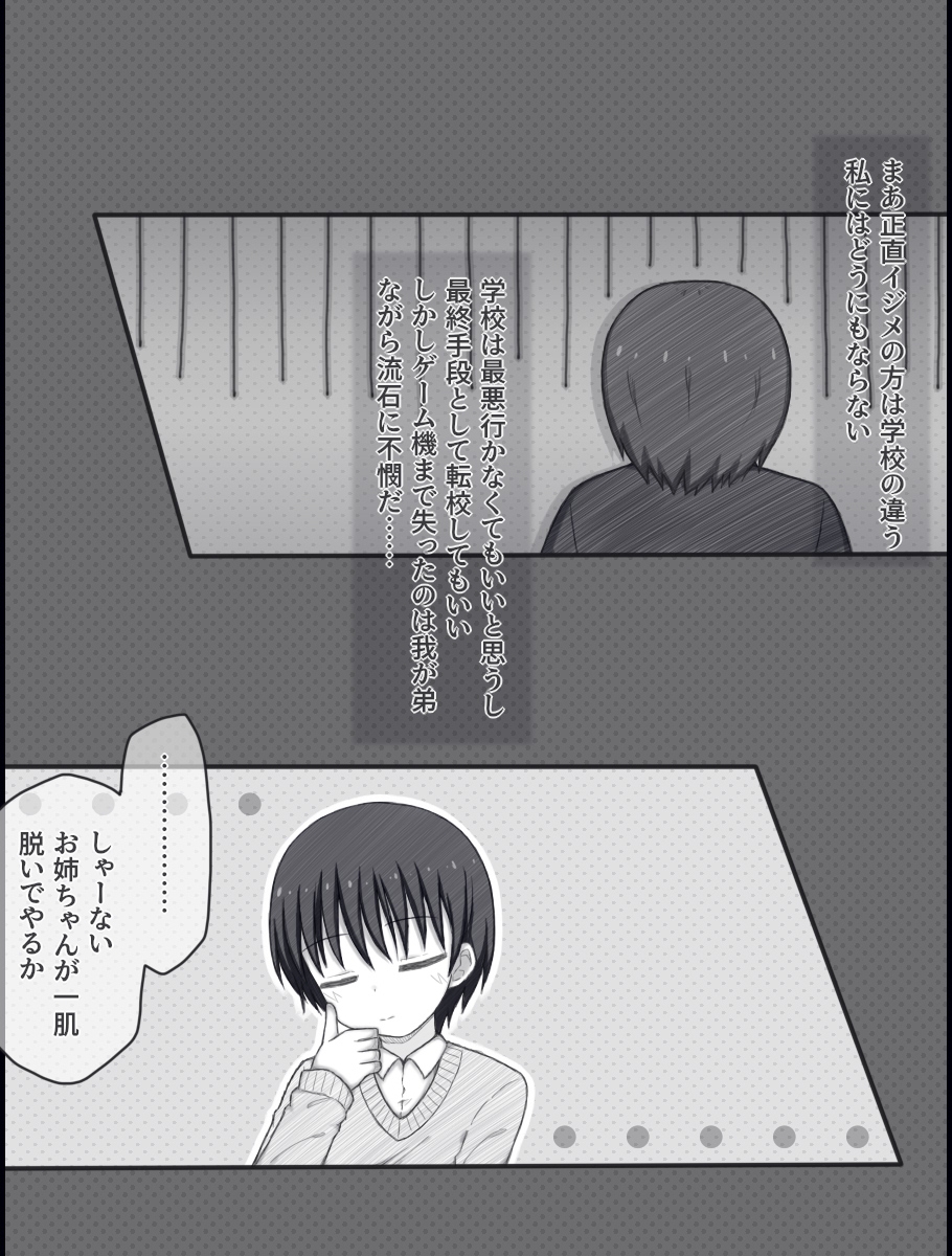 夏鈴の男子校潜入録