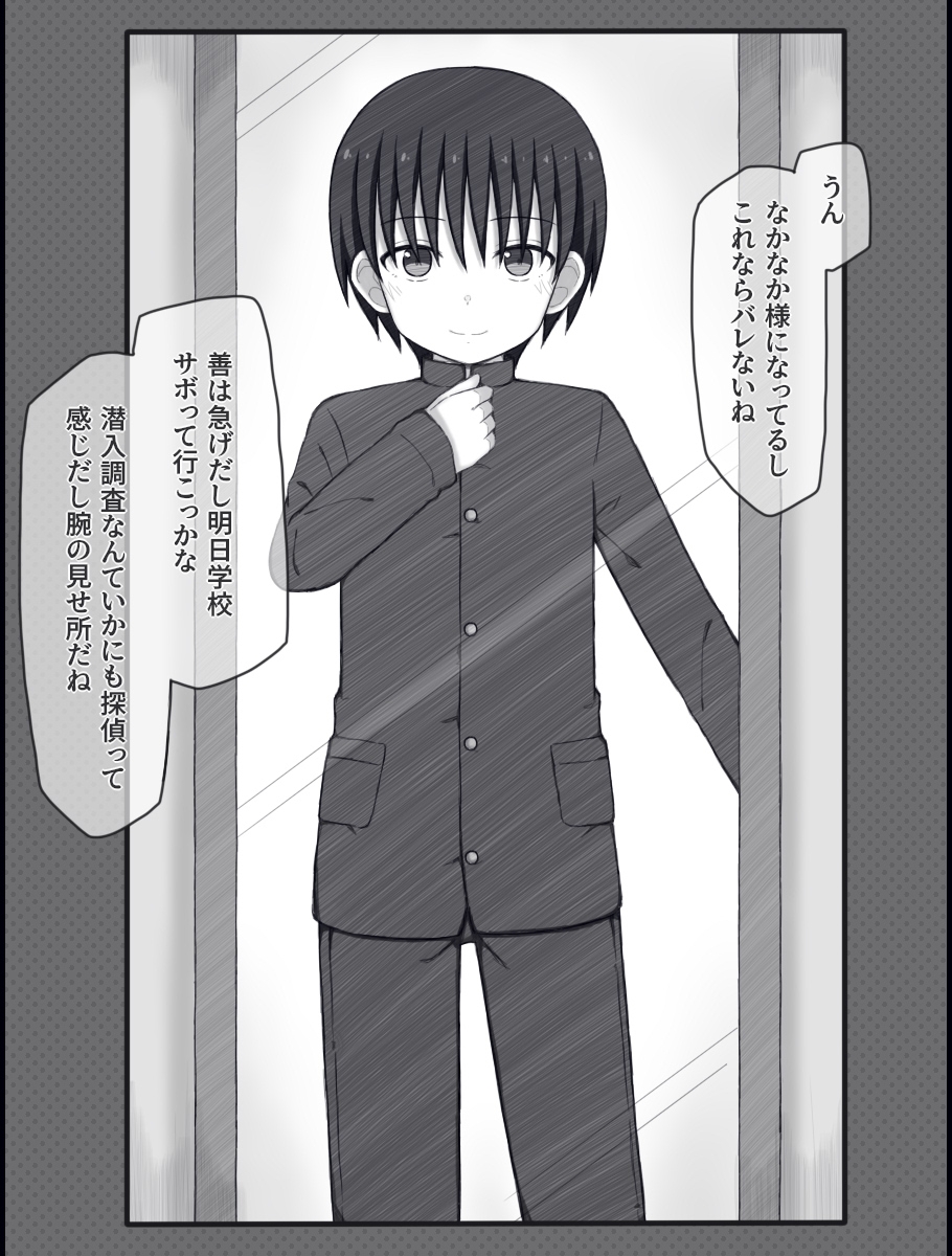 夏鈴の男子校潜入録