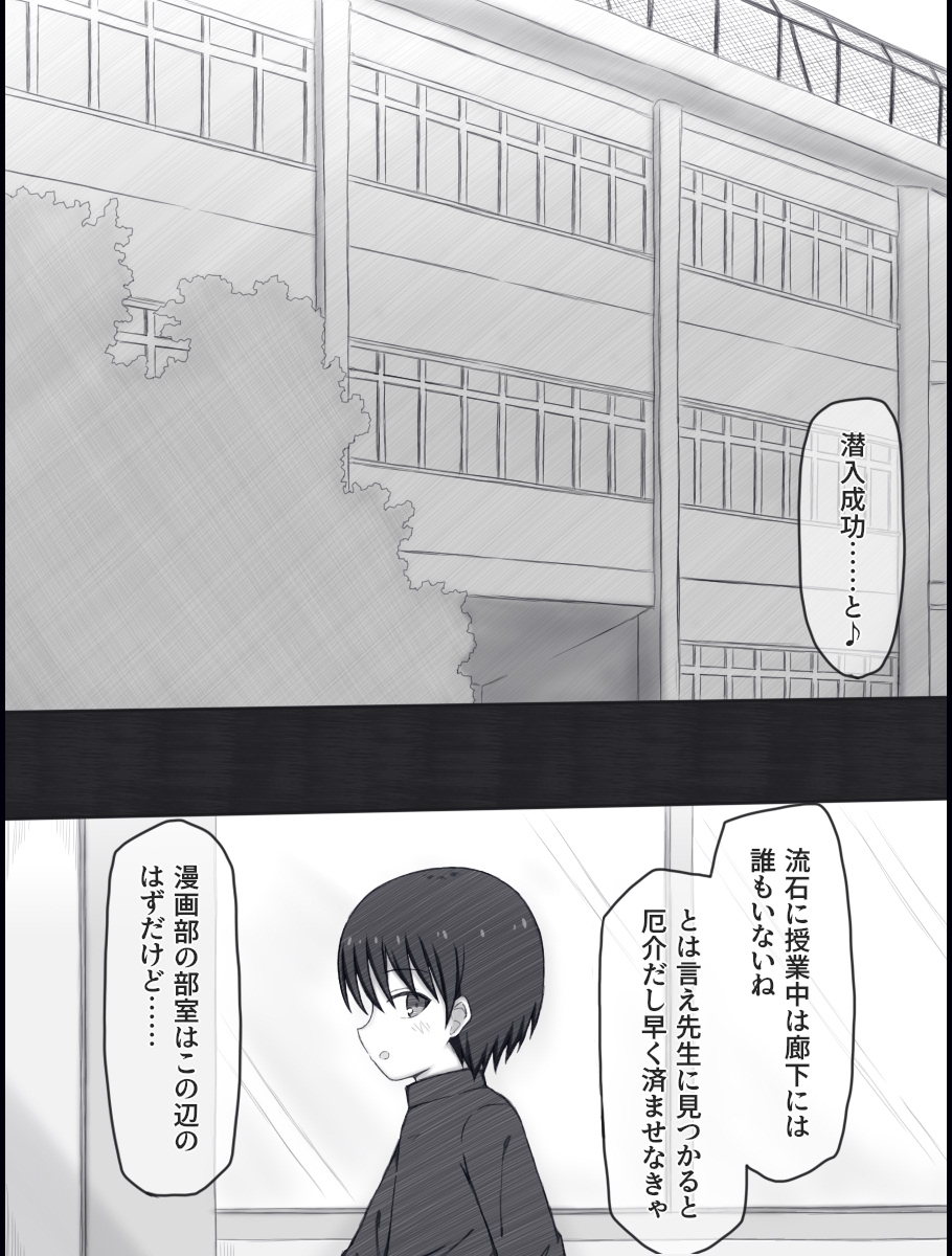 夏鈴の男子校潜入録