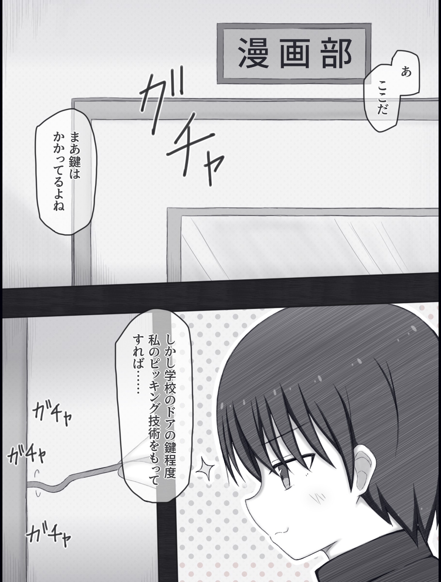 夏鈴の男子校潜入録