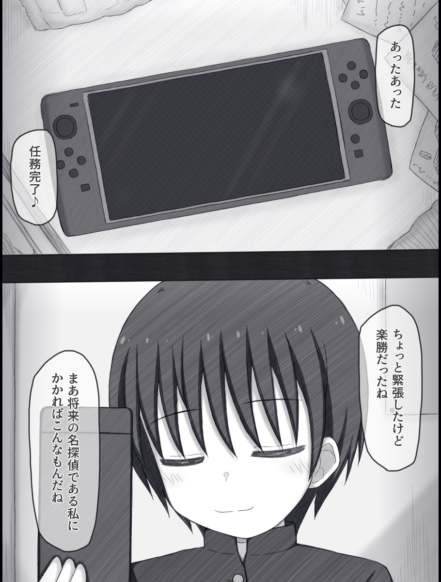 夏鈴の男子校潜入録