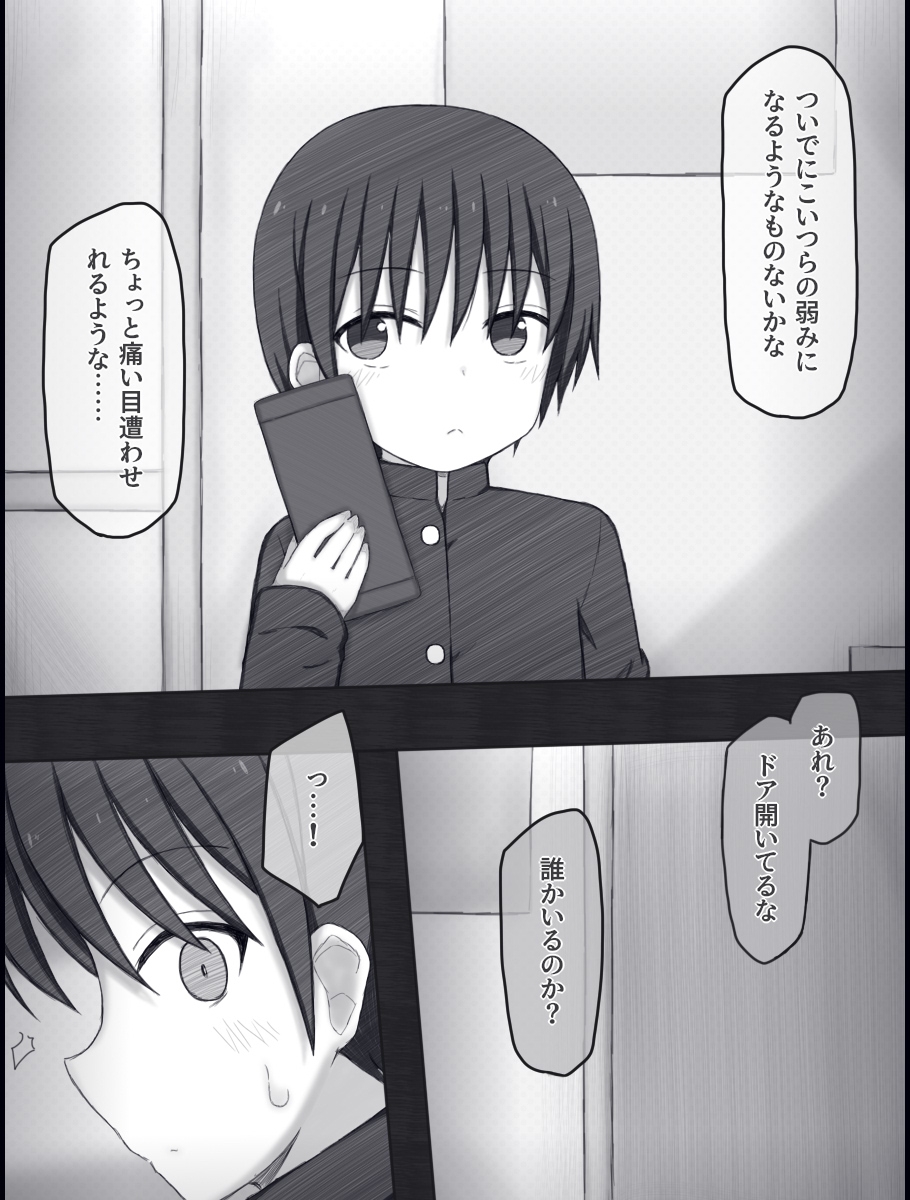 夏鈴の男子校潜入録