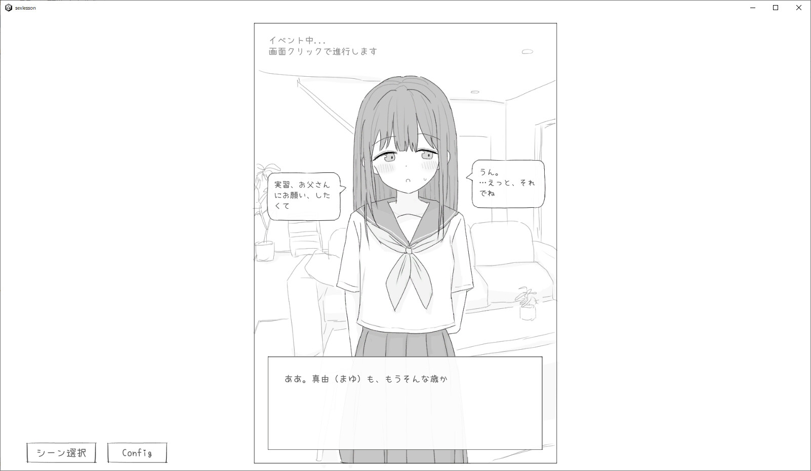 性行為実習はお父さんと